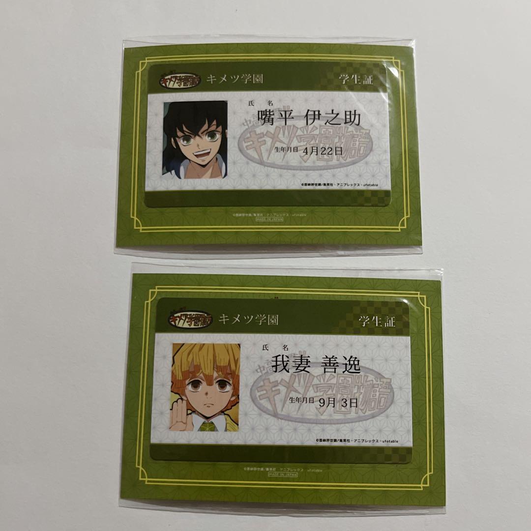鬼滅の刃 ufotable 冨岡義勇 キメツ学園 教員証風 学生証風 ステッカー