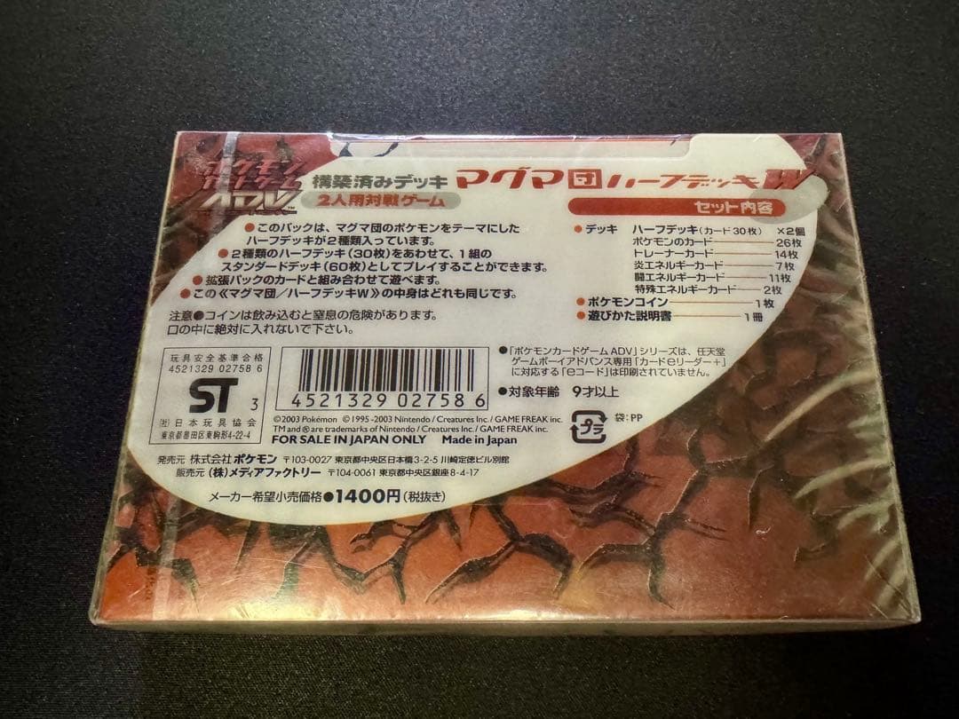 未開封 シュリンク付き マグマ団ハープデッキW