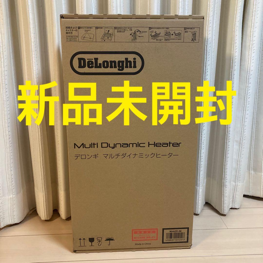 デロンギ マルチダイナミックヒーター MDHU09-BK 新品未開封品
