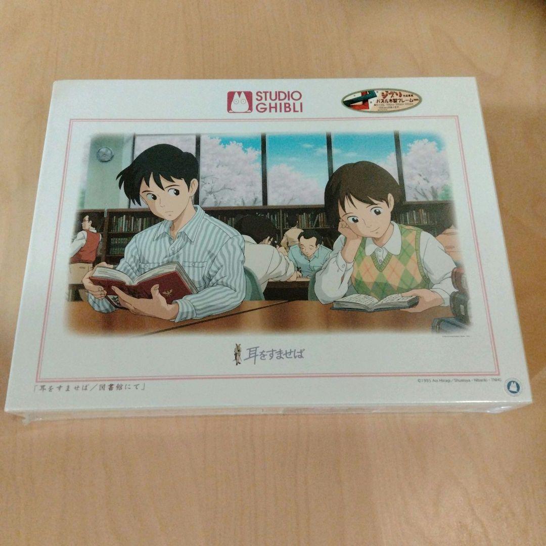 ✦希少✦未開封✦耳をすませば　図書館にて　1000ピース　ジグソーパズル