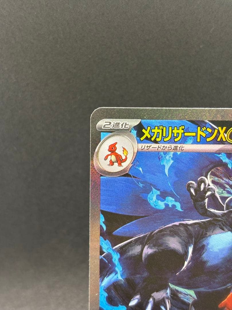 メガリザードン ex sar 110/080 インフェルノ