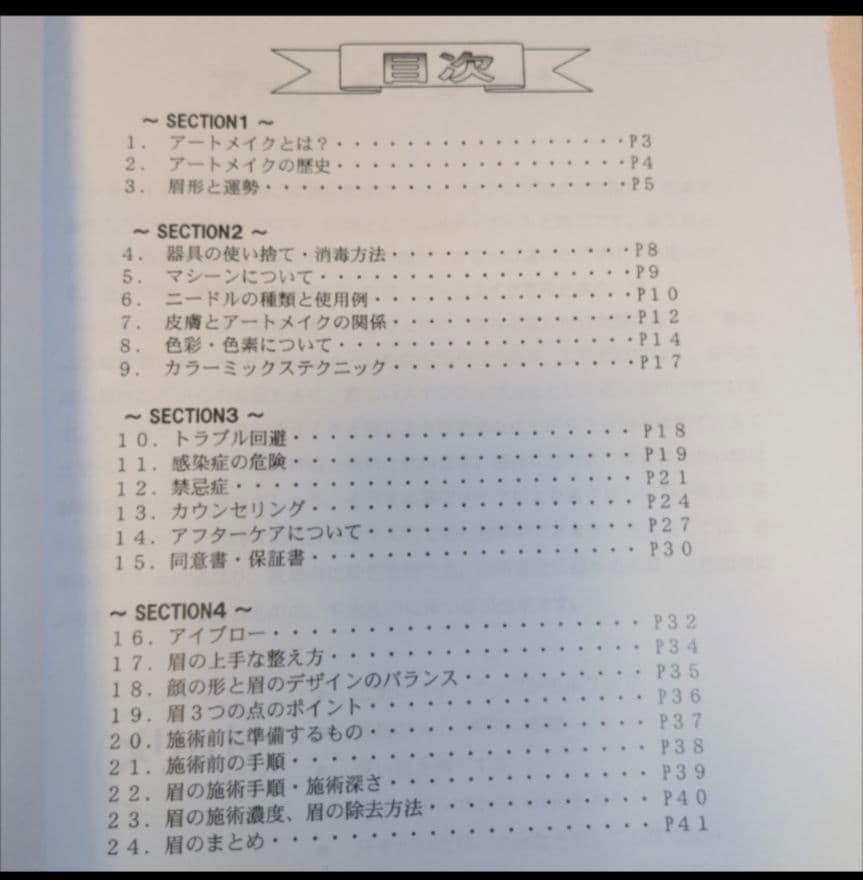 アートメイク　教本　全48P