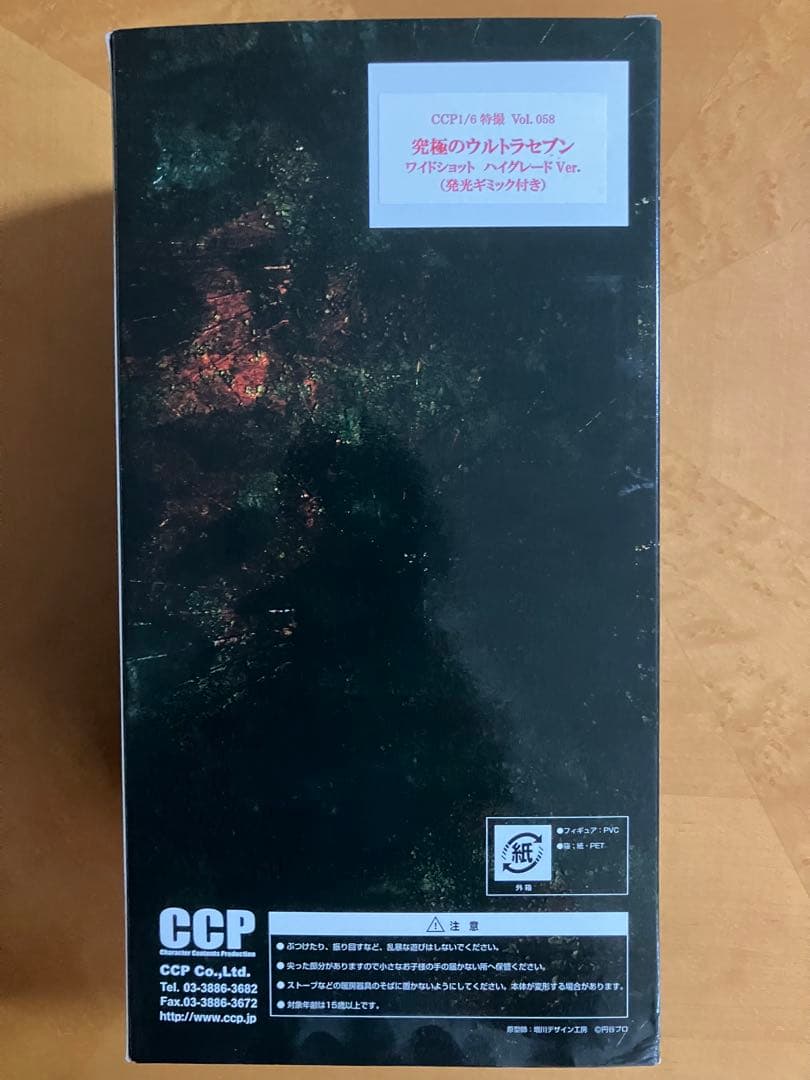 清*丸様 【未開封品】CCP Vol.058 究極のウルトラセブン　（発光ギミッ