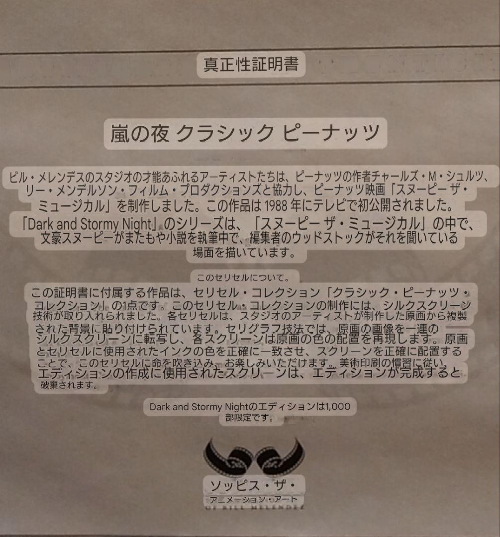 SNOOPY✵ IT was a dark and stormy night…✵