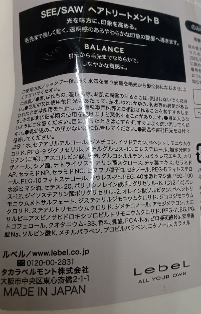 ③ ルベル シーソー バランス シャンプー トリートメント 800