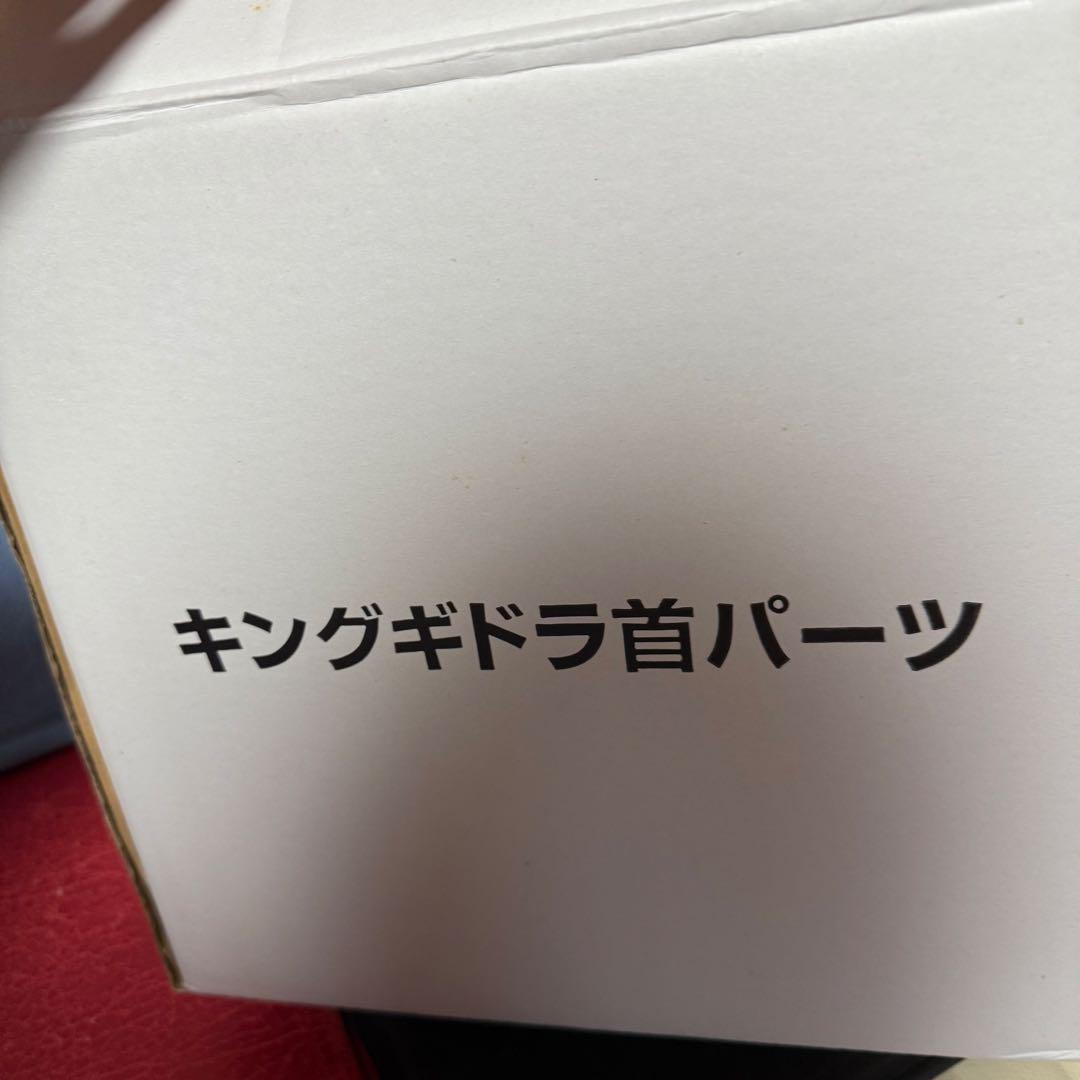 東宝怪獣シリーズ 巨大リアルフィギュア ゴジラ対キングギドラ