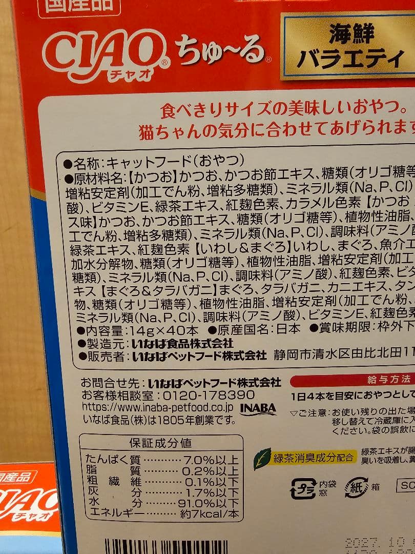 いなば　チャオ　ちゅーる　14g 40本入　詰め合わせ　計７２０本