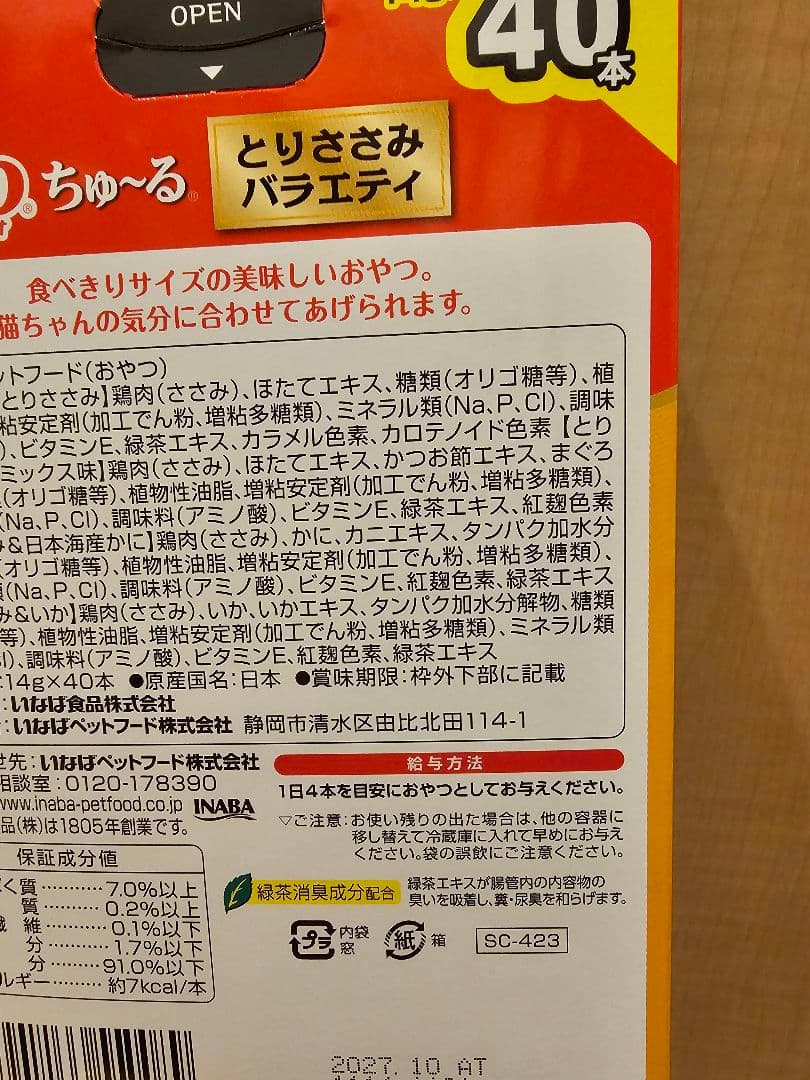 いなば　チャオ　ちゅーる　14g 40本入　詰め合わせ　計７２０本