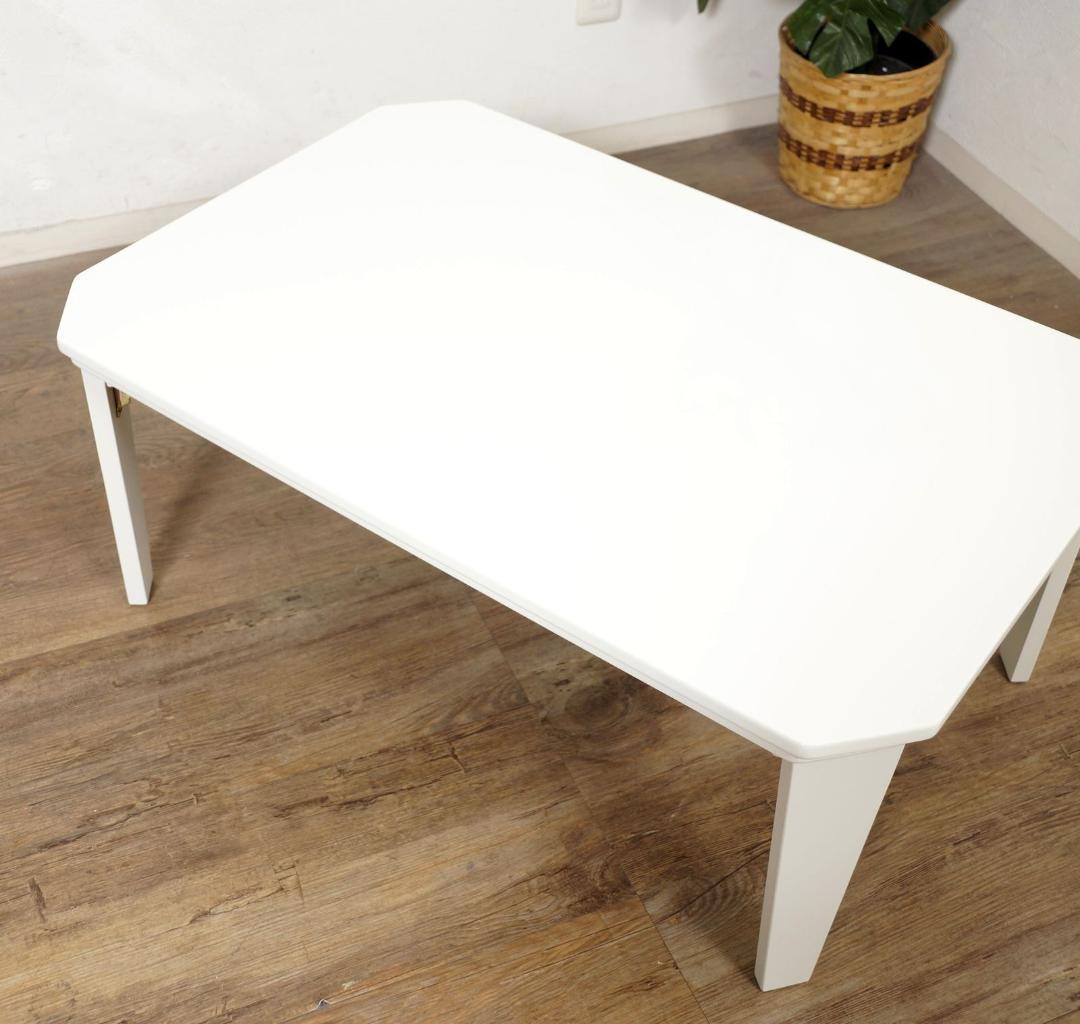 折りたたみ式　カジュアルこたつ センターテーブル　座卓　90×60