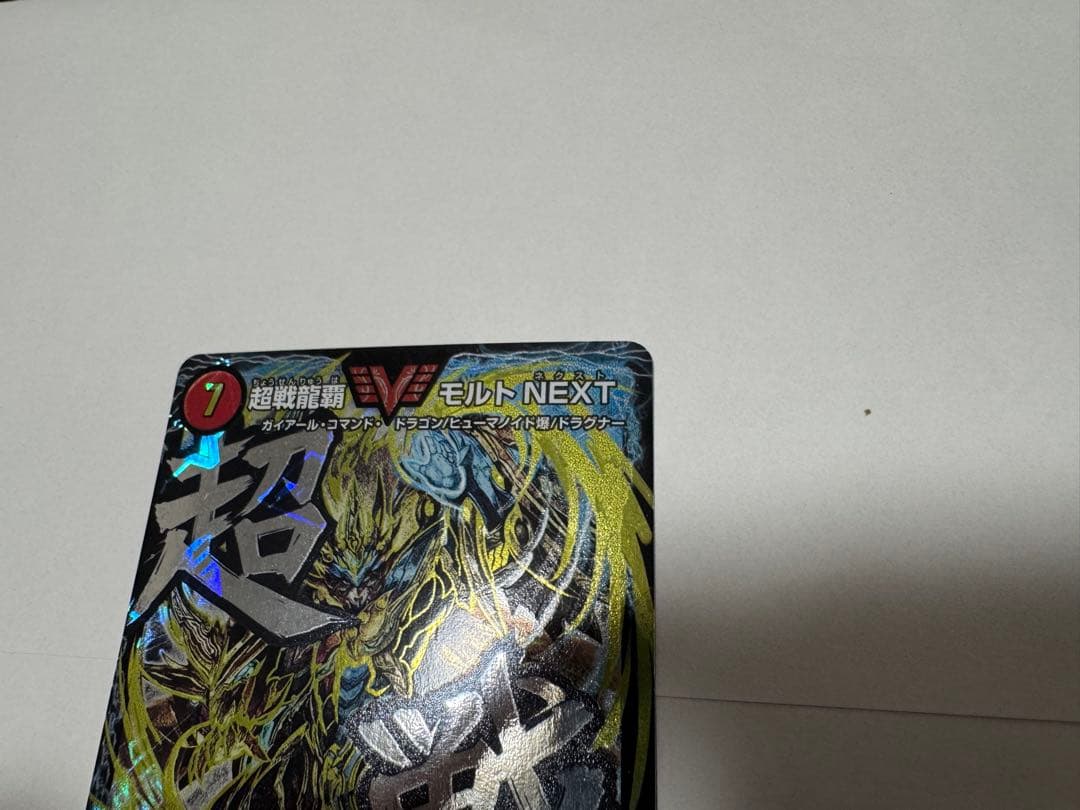 モルトNEXT 文字シク　4枚