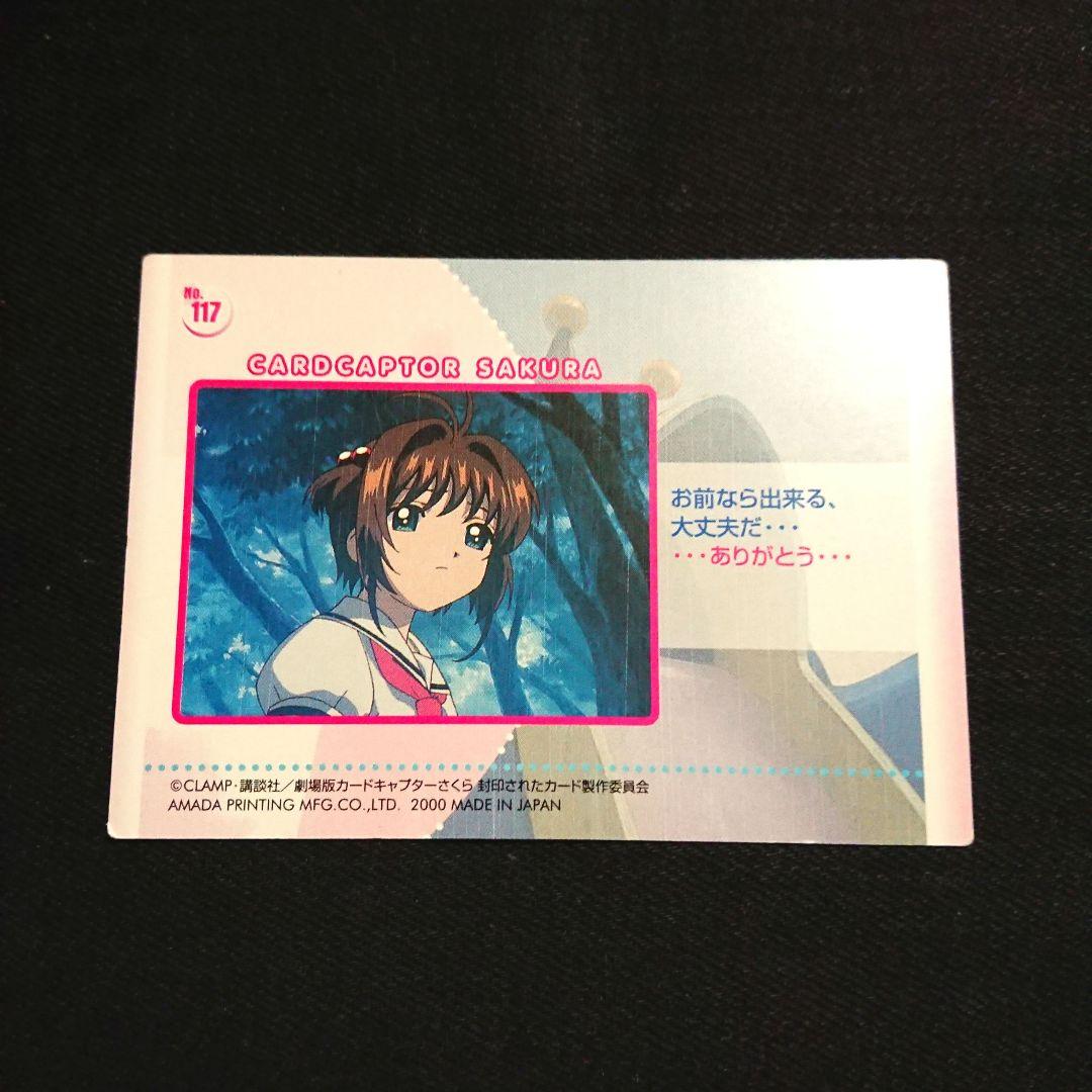 カードキャプターさくら トレカ 劇場版 封印されたカード 117 ユエ YUE