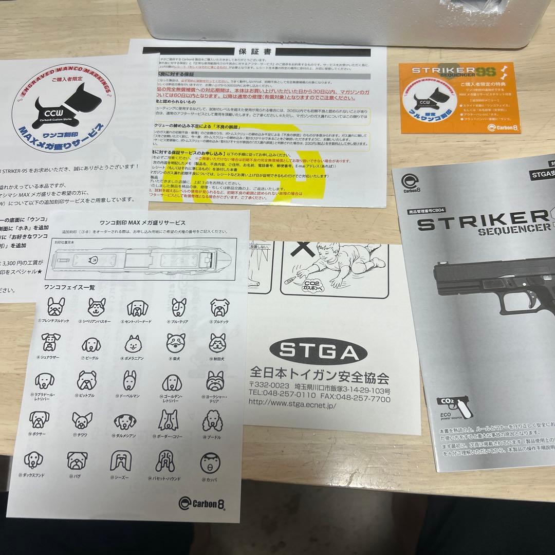 Carbon8 STRIKER 9S co2 わんこ刻印