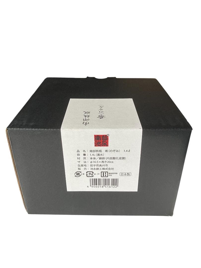 南部鉄器 鉄瓶 「南部鉄瓶　希（のぞみ）南部池永」 1.4L | IH・直火対応
