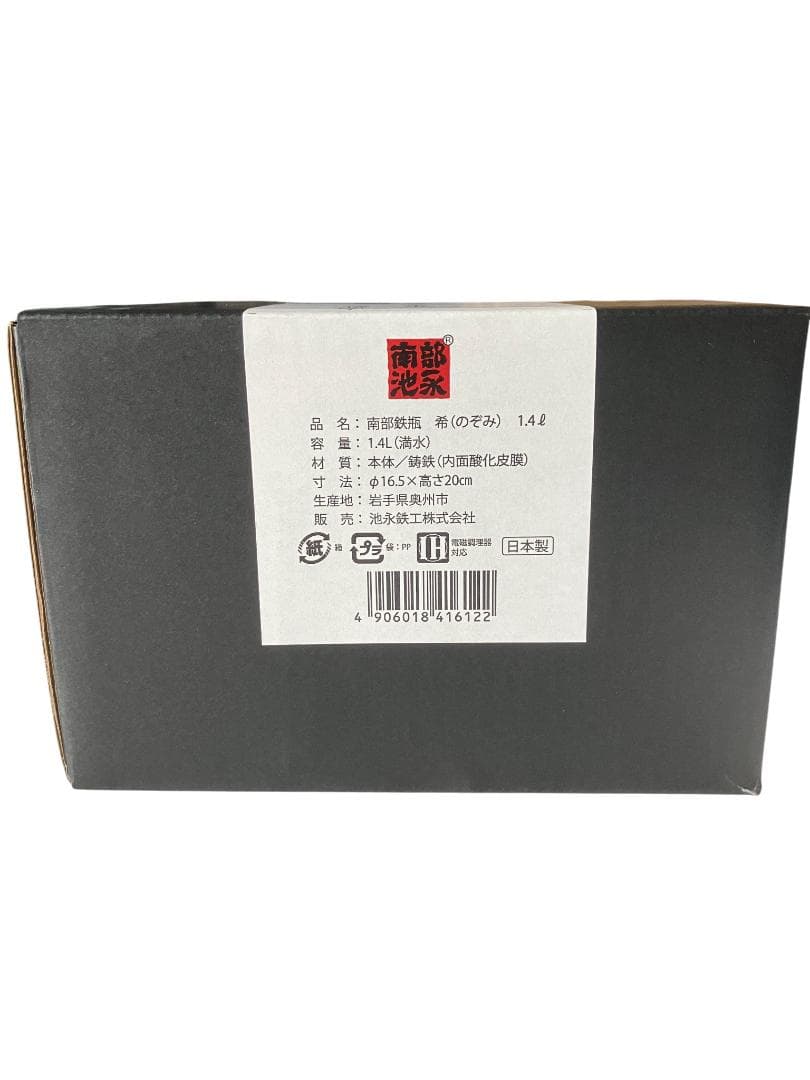 南部鉄器 鉄瓶 「南部鉄瓶　希（のぞみ）南部池永」 1.4L | IH・直火対応
