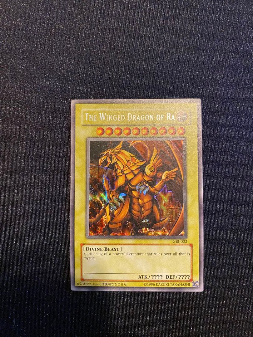 遊戯王 シークレット GBIカード 2枚セット（オベリスク・ラー）美品