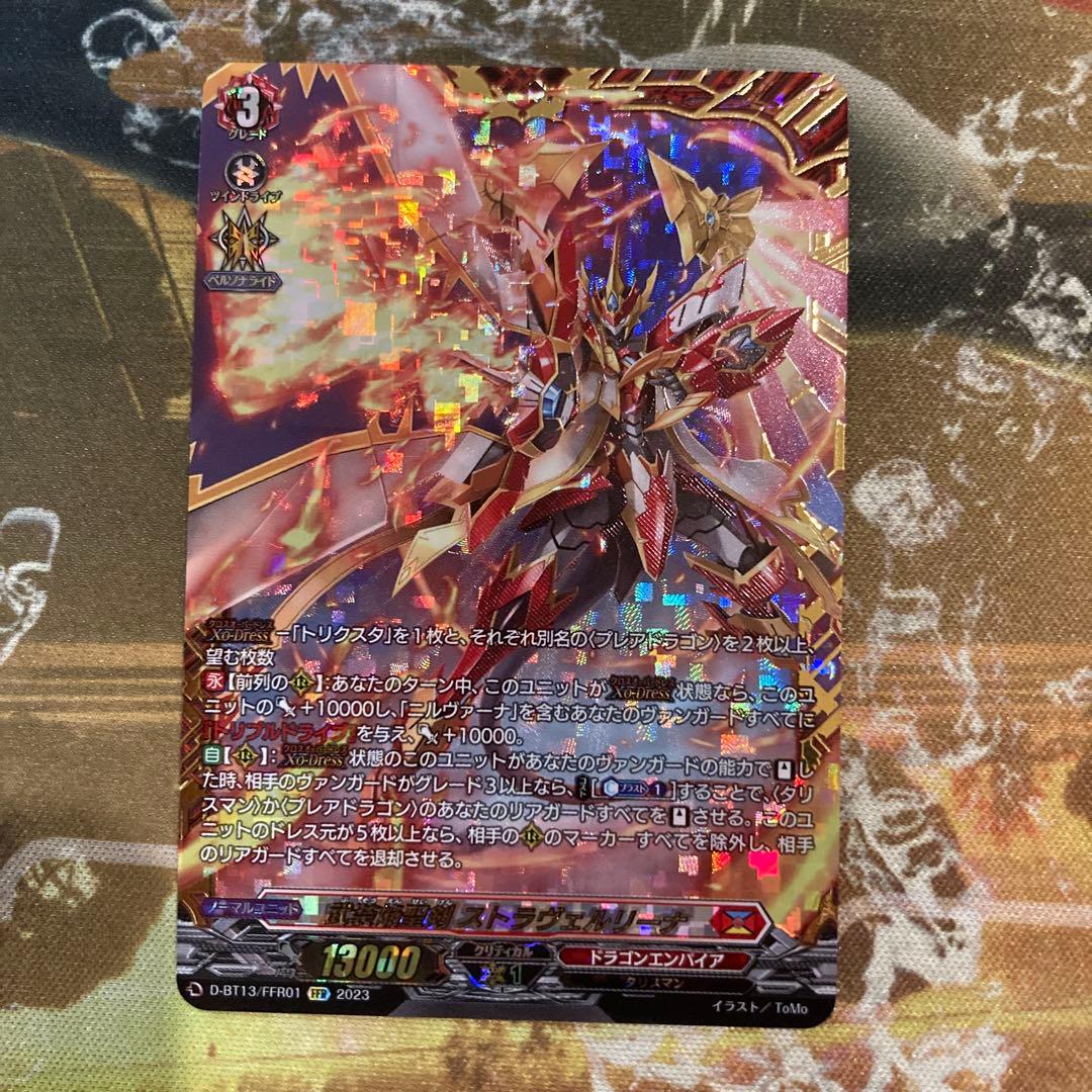 ★ ヴァンガード　武装焔聖剣 ストラヴェルリーナ　FFR 2枚