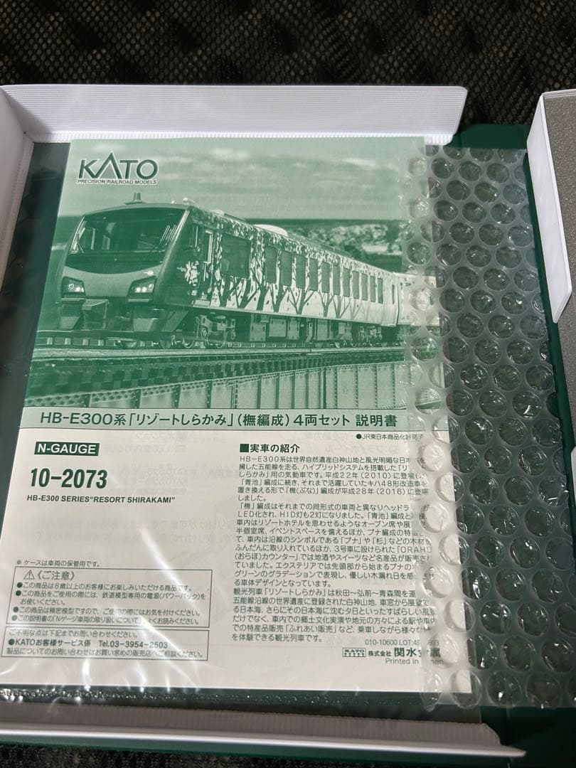 KATO HB-E300系 リゾートしらかみ2セット