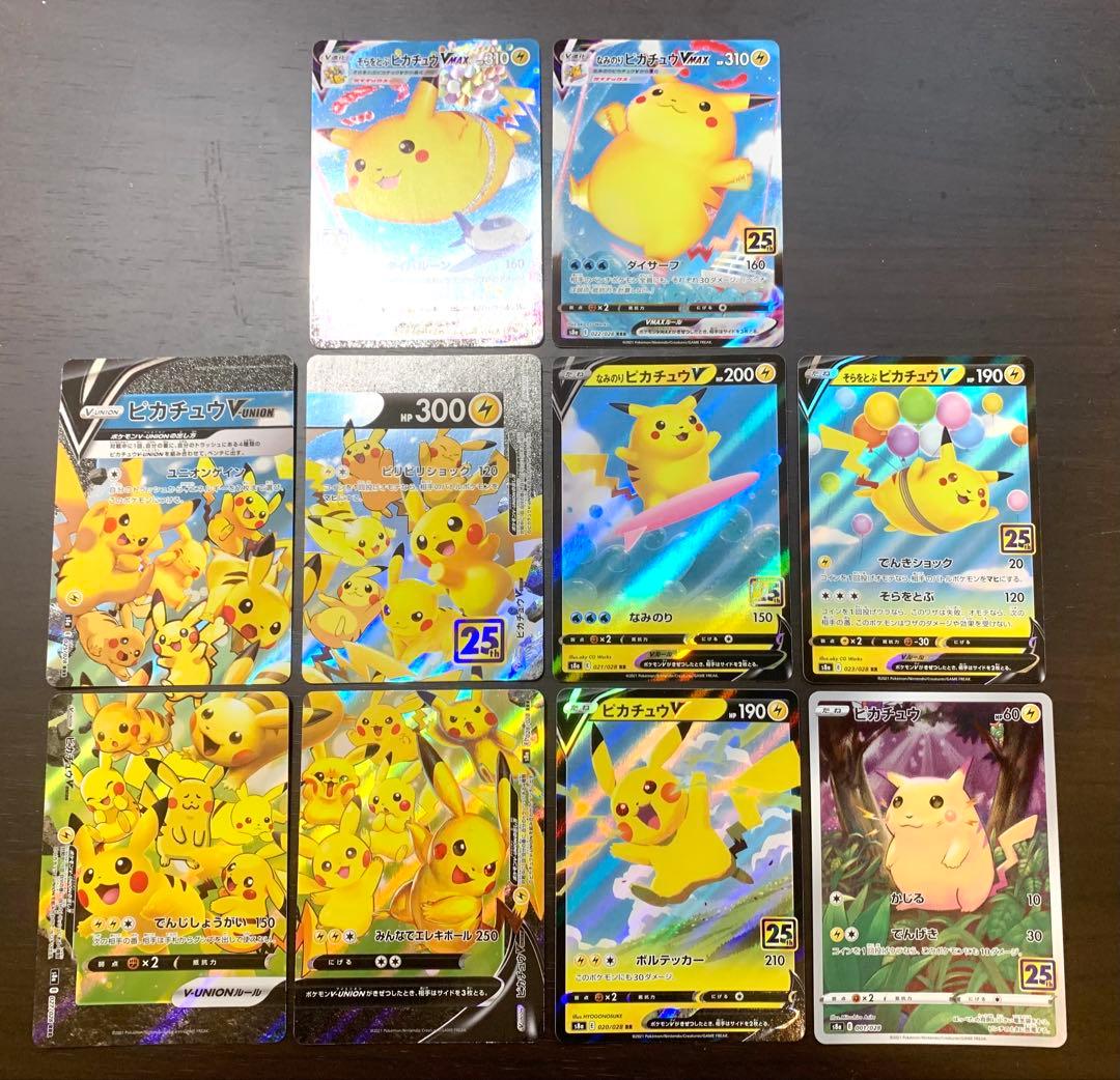 【村上】ピカチュウ 25th レックウザ、レシラムゼクロム