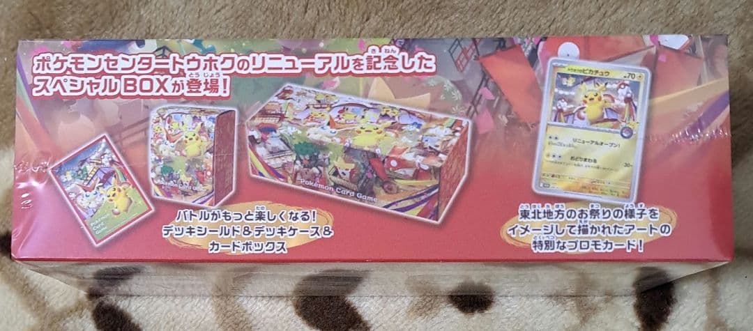 ポケモンセンター スペシャルBOX トウホク フクオカ セット シュリンク付き