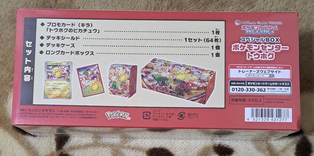ポケモンセンター スペシャルBOX トウホク フクオカ セット シュリンク付き