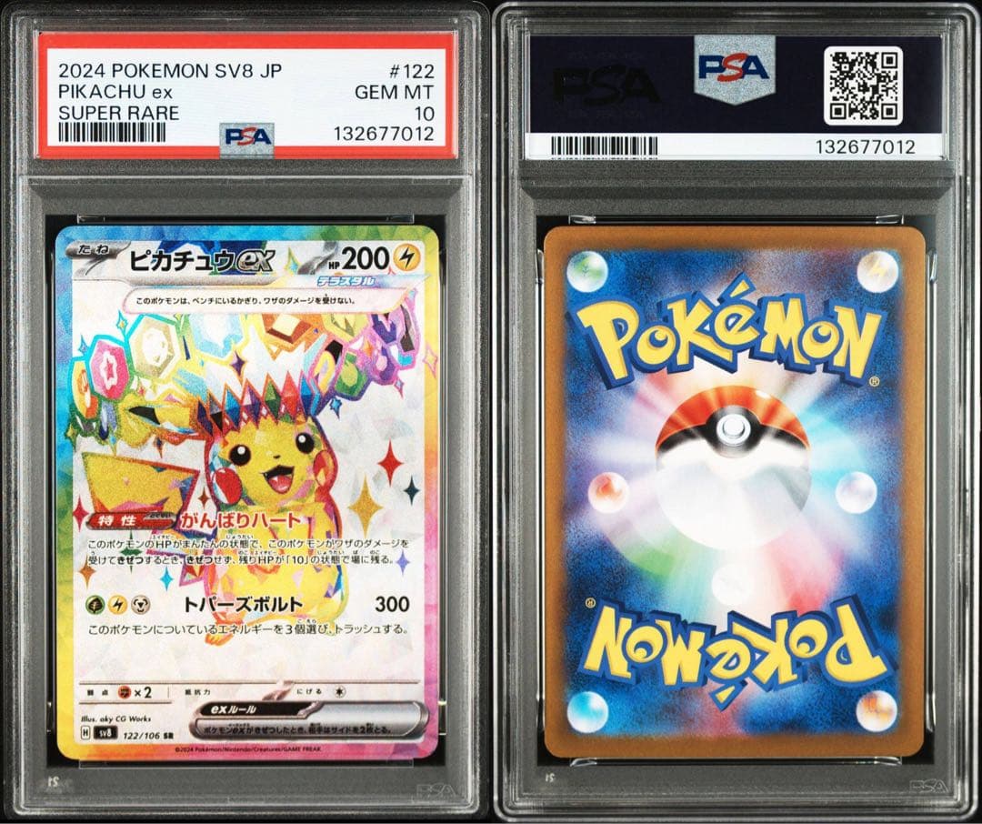 PSA10ピカチュウ ex #122 SR7012