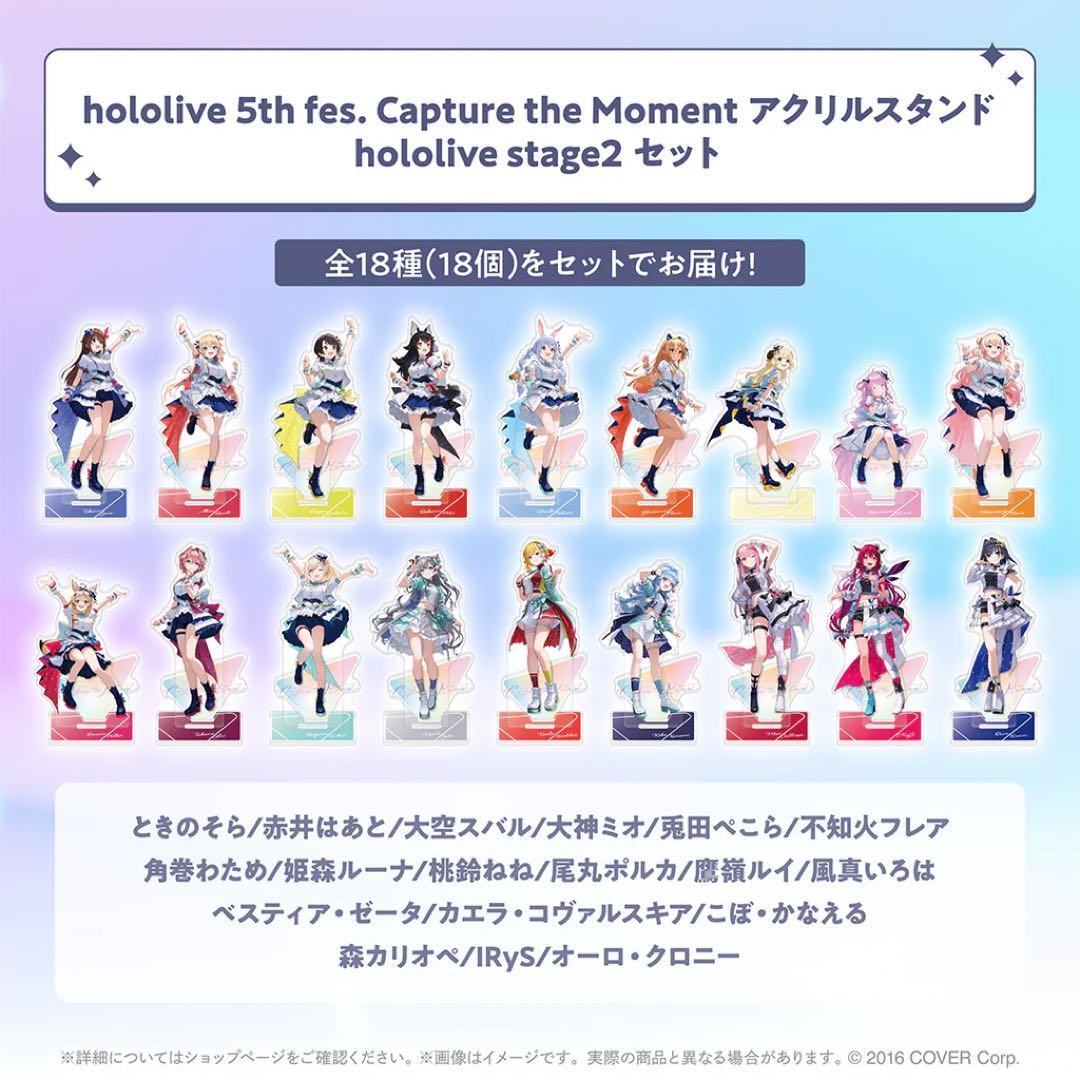 hololive 5th fes. アクリルスタンドセット