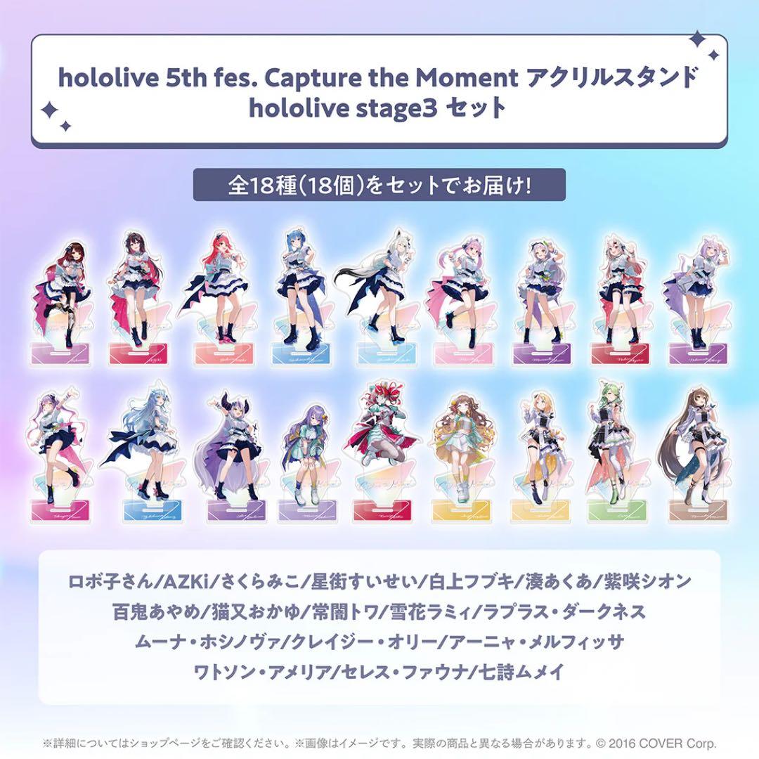 hololive 5th fes. アクリルスタンドセット