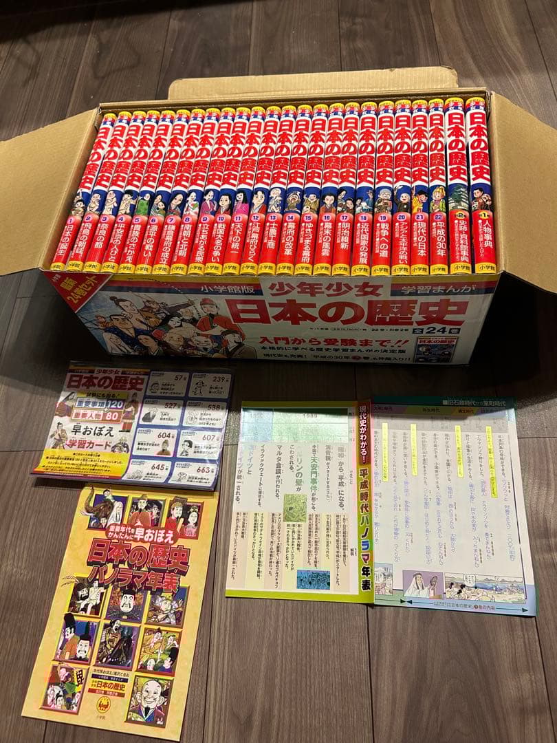 日本の歴史 全24巻 小学館版 少年少女 学習まんが