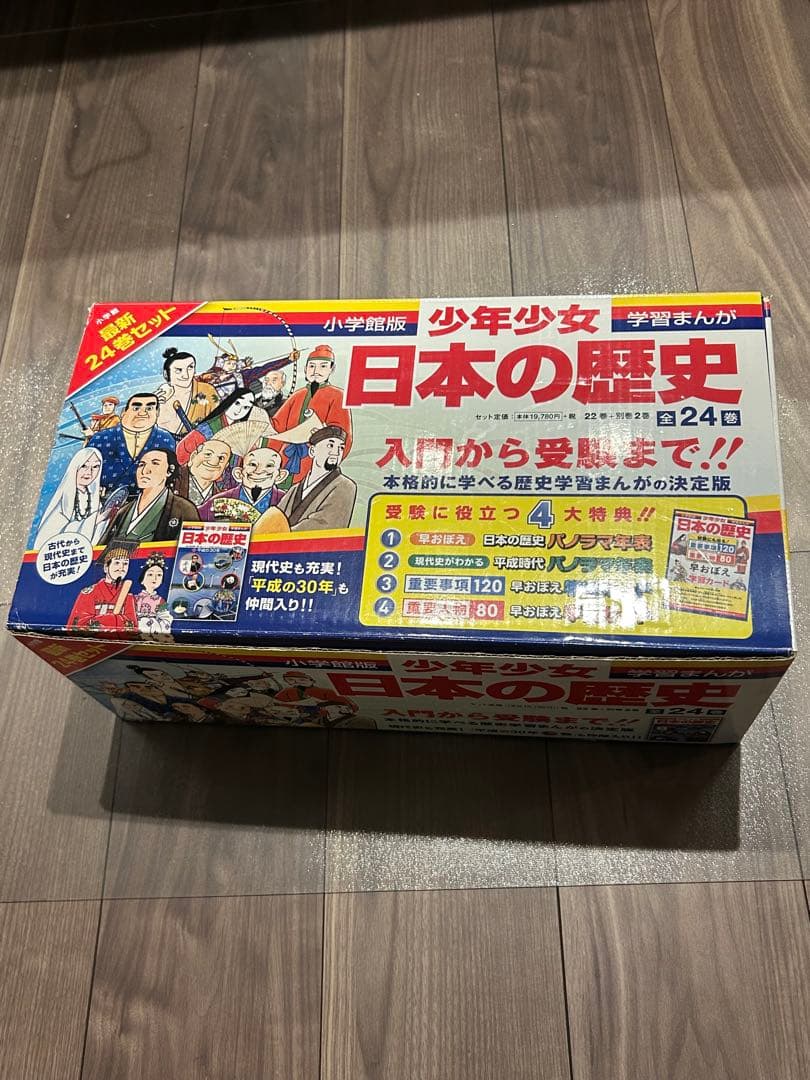 日本の歴史 全24巻 小学館版 少年少女 学習まんが