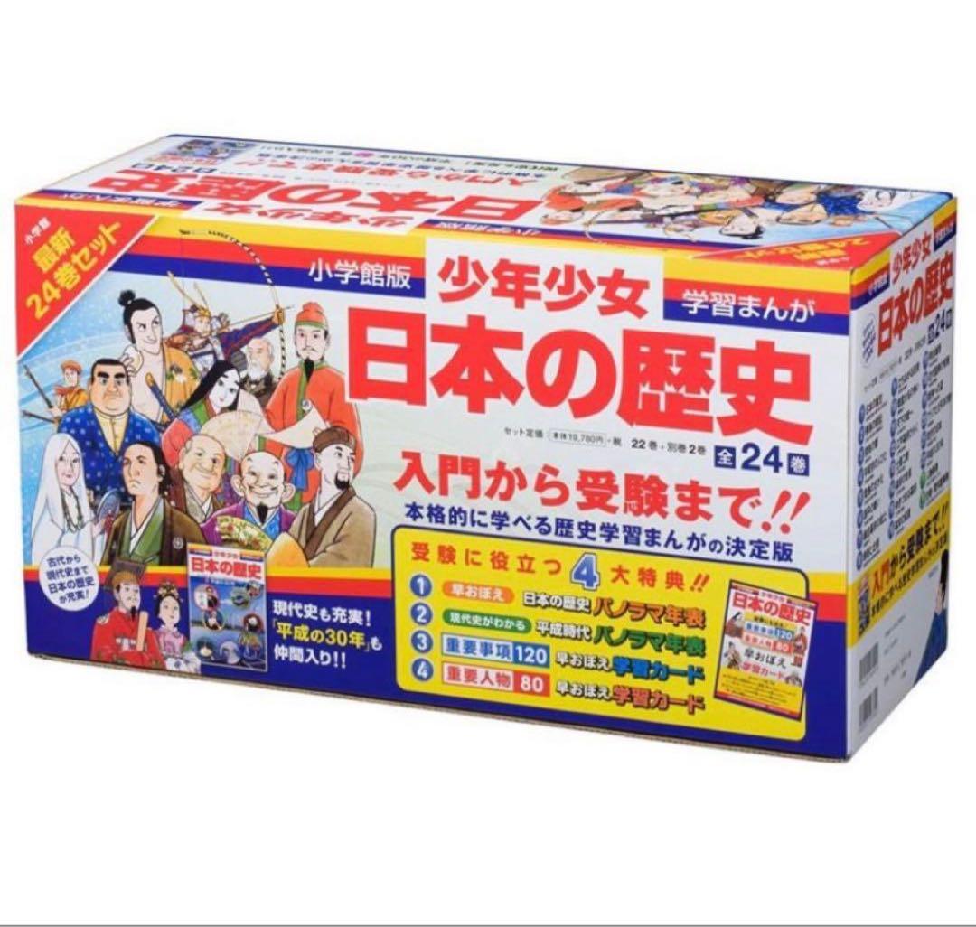 日本の歴史 全24巻 小学館版 少年少女 学習まんが