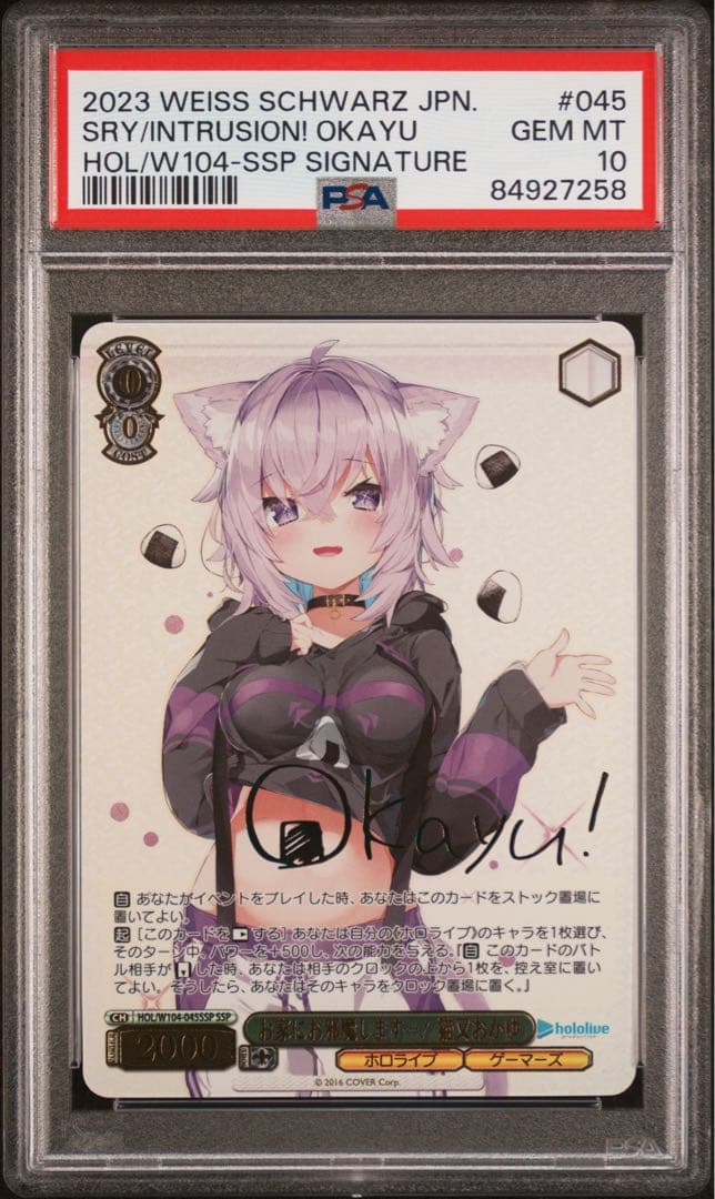 ヴァイスシュヴァルツ お家にお邪魔します…！　猫又おかゆ　ssp psa10