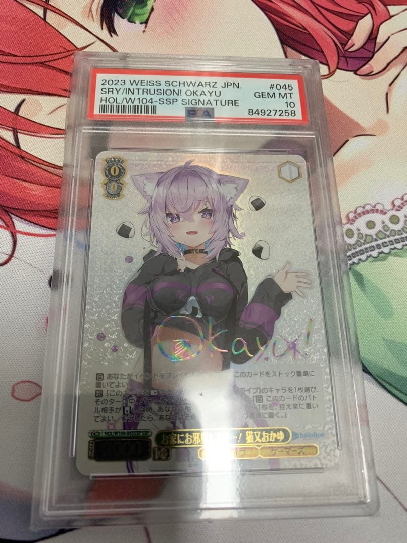 ヴァイスシュヴァルツ お家にお邪魔します…！　猫又おかゆ　ssp psa10