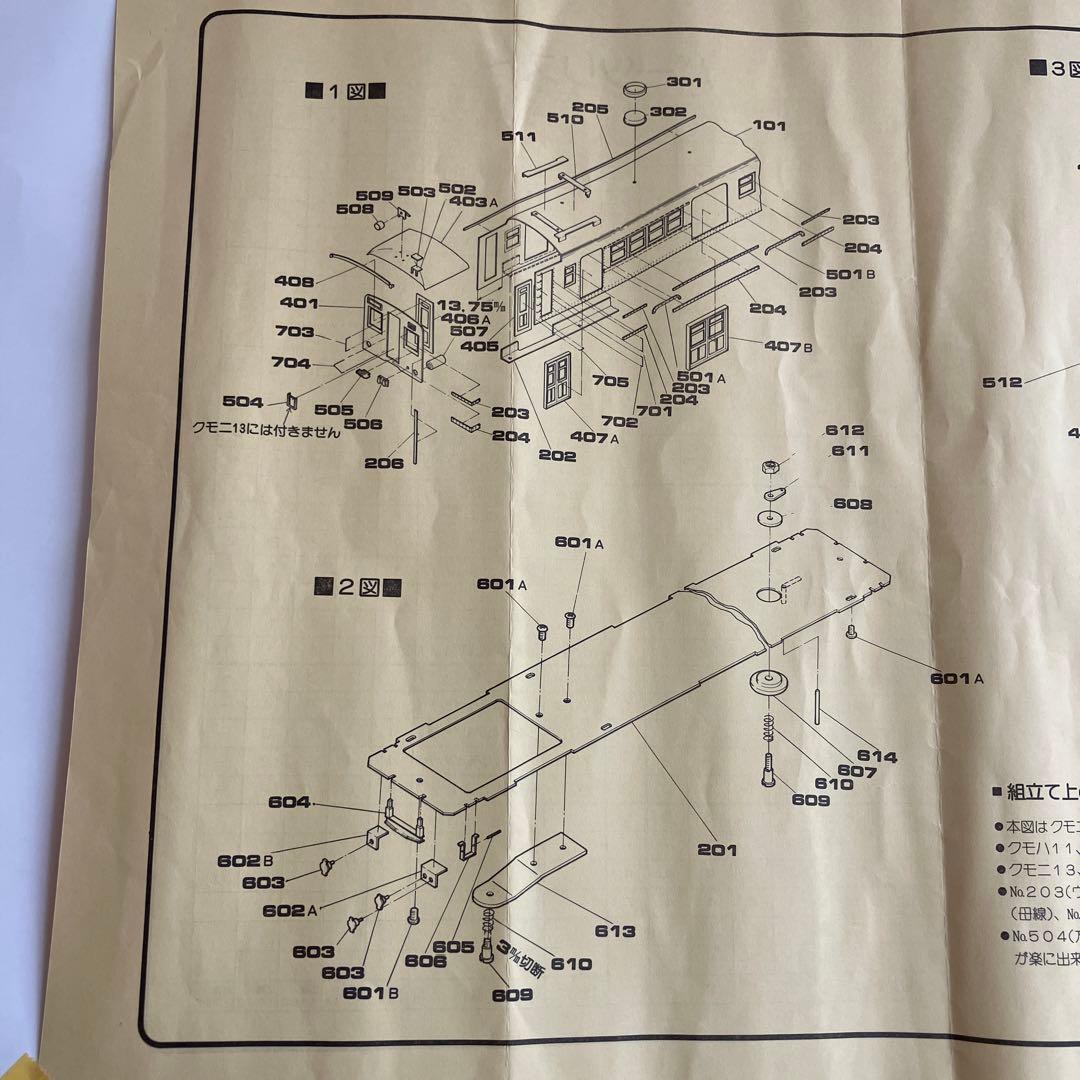 ピノチオ　1/80・16.5mm クモニ　13 ボディーキット