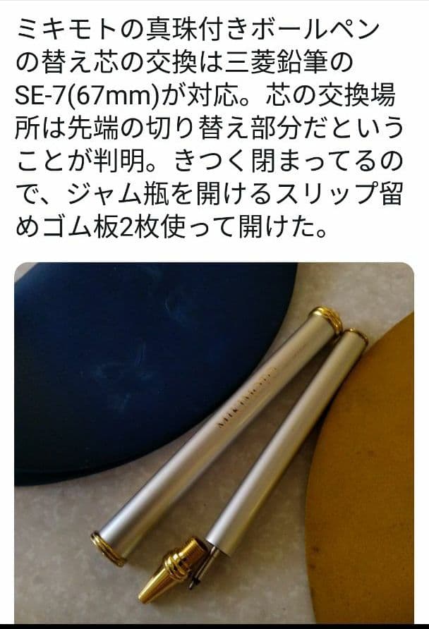 ミキモト　パール、真珠付き　ボールペン