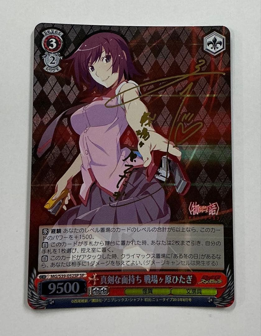 ヴァイス　サイン　真剣な面持ち　戦場ヶ原　ひたぎ　WS SP 化物語