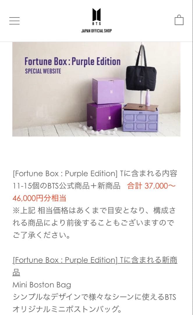 【BTS】フォーチュンボックス パープルエディションT 37点 美品 神ボックス