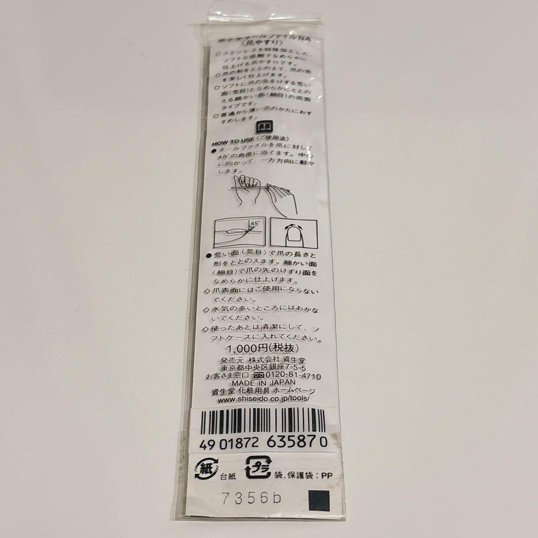 資生堂ネールファイル　爪やすり　501