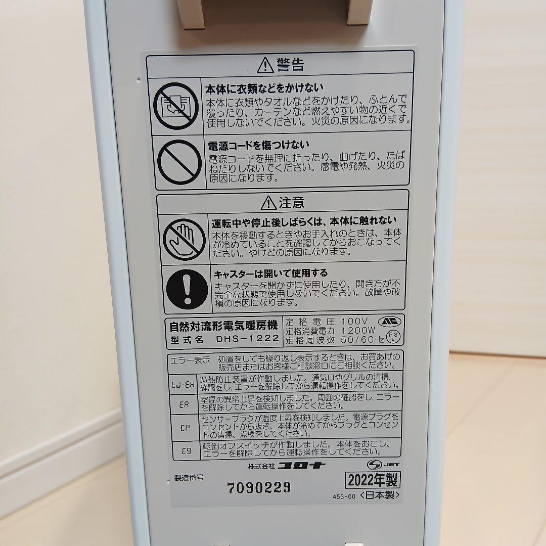 ☆未使用級☆ CORONA 自然対流形電気暖房機 DHS-1222