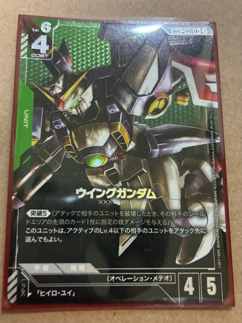 ガンダムカードゲーム　ボーナスパック　ウィングガンダム　パラレル