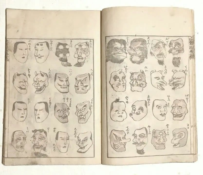 版画北斎漫画二編 （後摺り)葛飾北斎画尾陽東壁堂（永楽屋東四郎)嘉永2年以降出版