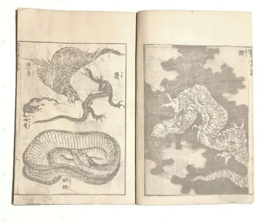 版画北斎漫画二編 （後摺り)葛飾北斎画尾陽東壁堂（永楽屋東四郎)嘉永2年以降出版