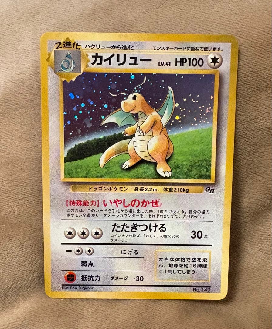 ポケモンカード　カイリュー　No.149 インク飛び