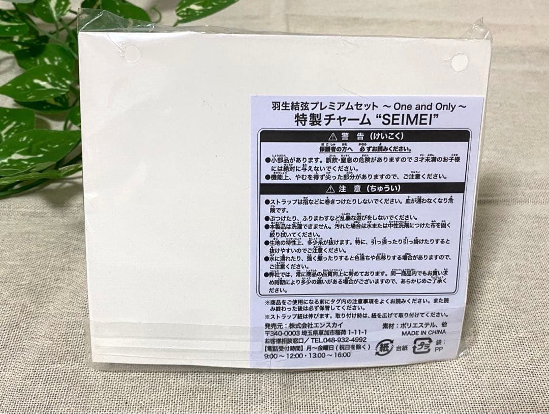 【未開封】羽生結弦☆プレミアムセット〜ONE and ONLY 衣装チャーム