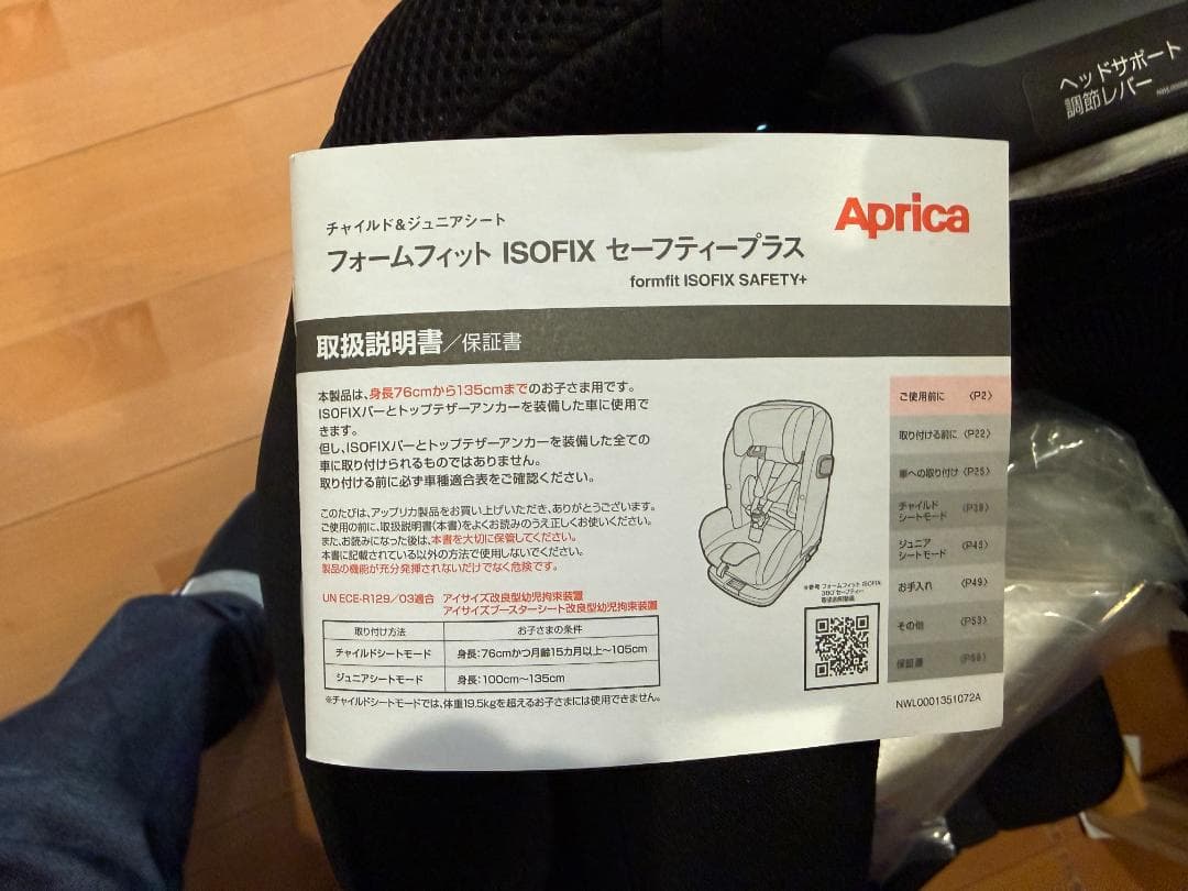 アップリカ フォームフィット ISOFIX セーフティープラス AB
