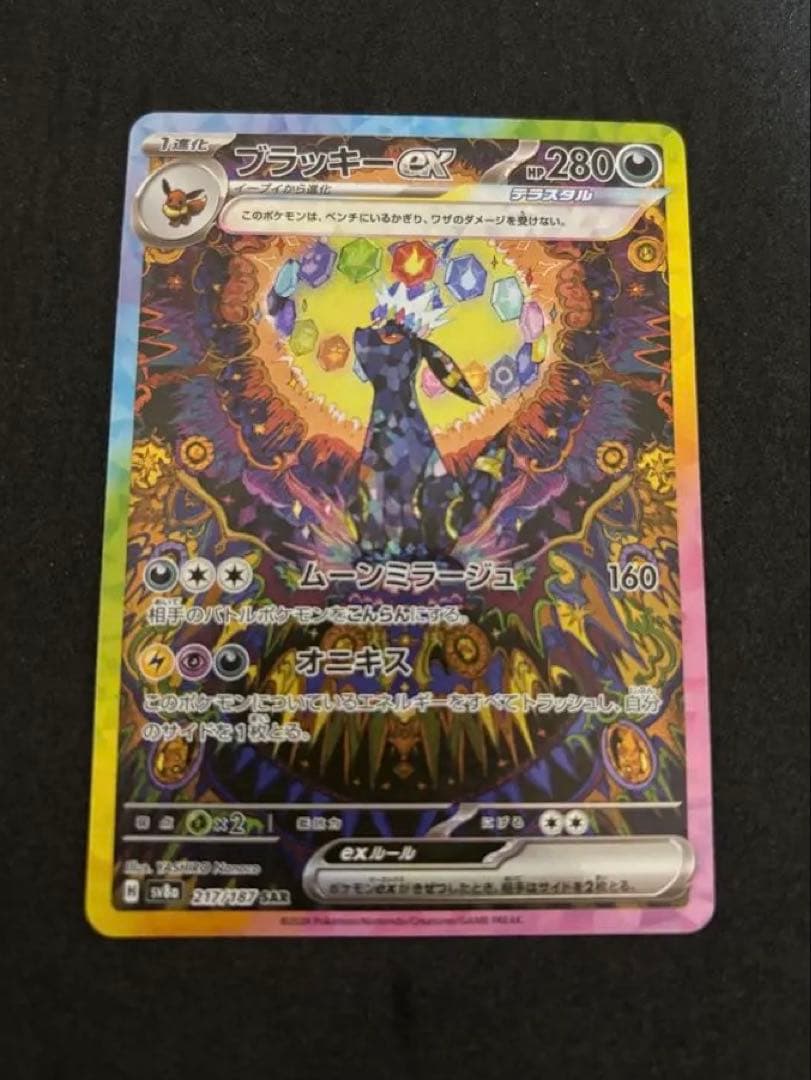 『美品』ブラッキーex SAR SV8a テラスタルフェスex 217/187