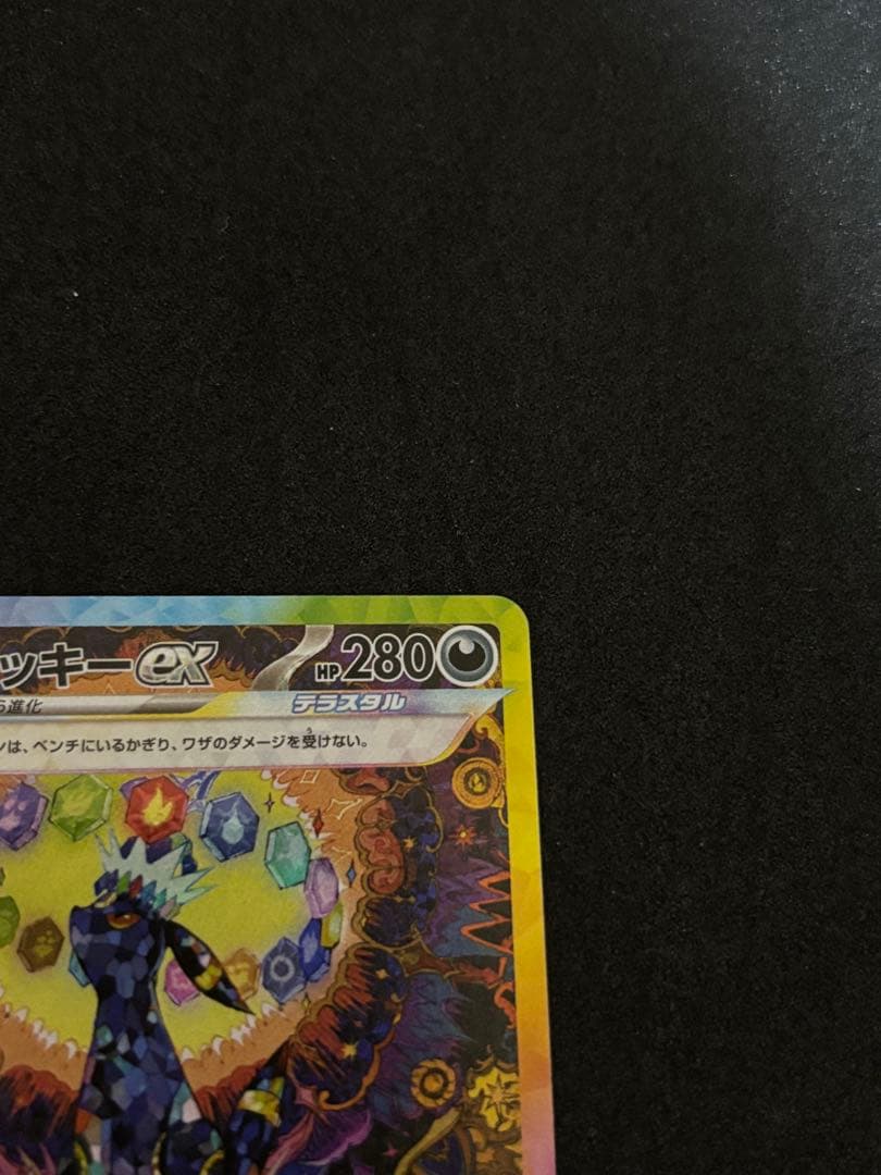 『美品』ブラッキーex SAR SV8a テラスタルフェスex 217/187