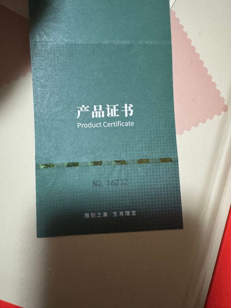 m*o様 中国切手 純金製赤猿 鑑定書付き