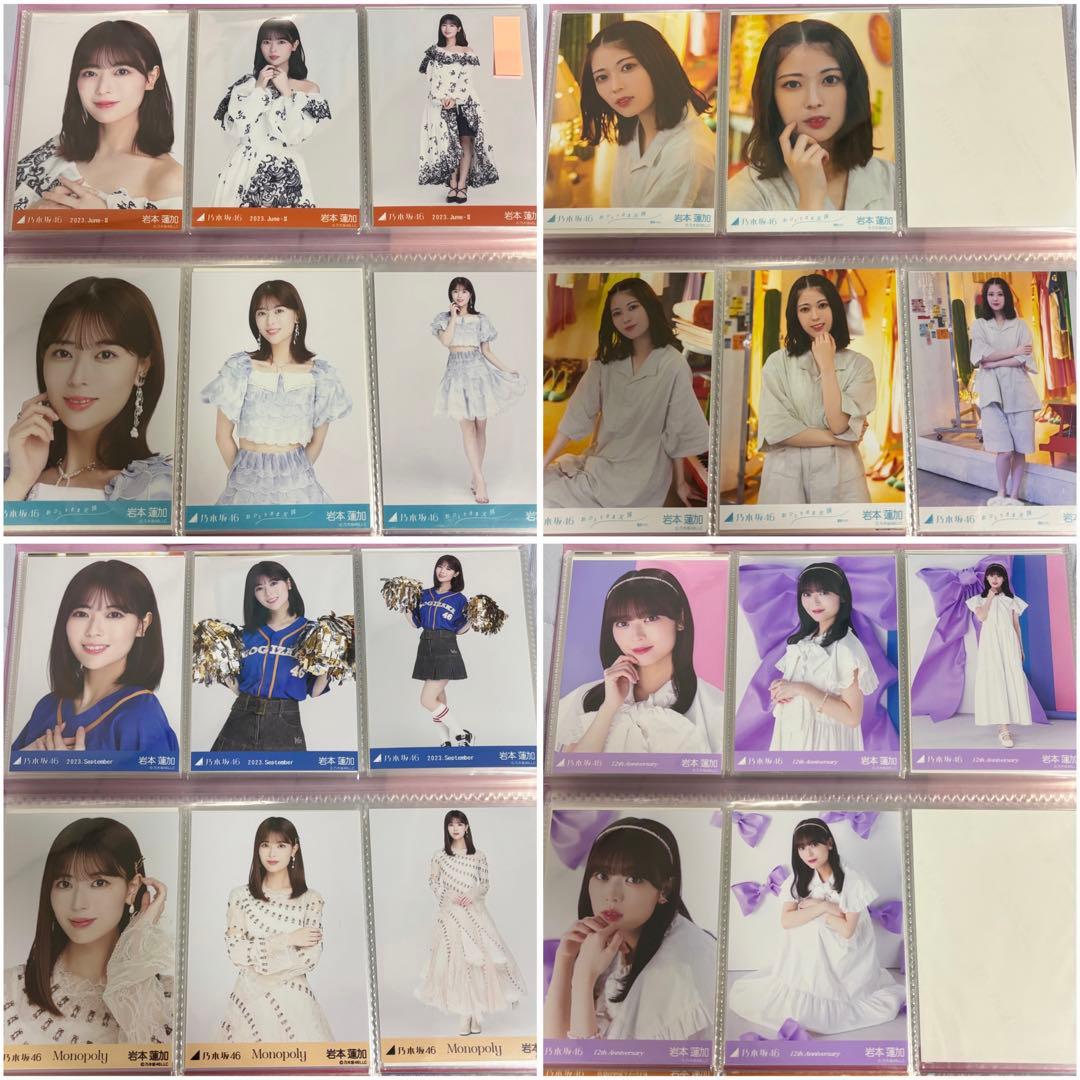 乃木坂46 岩本蓮加 生写真 まとめ売り