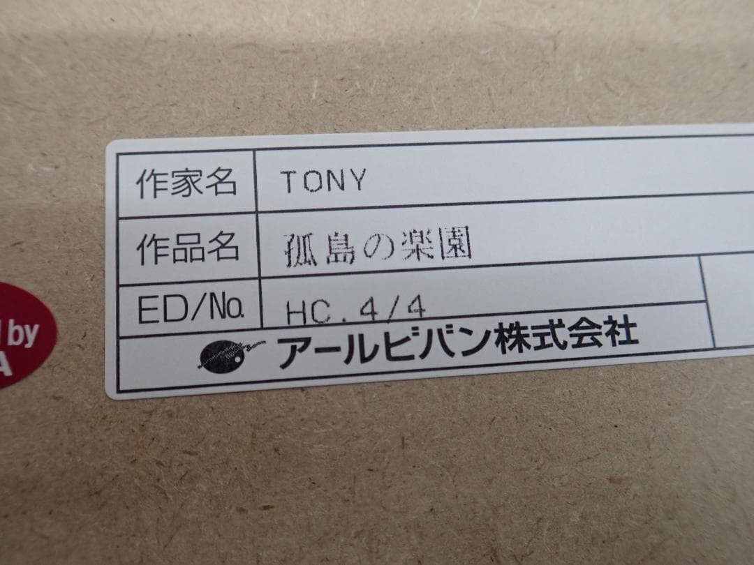 ㉛新品・保証書付 Tony　「孤島の楽園」HC ミクスドメディア アールビバン