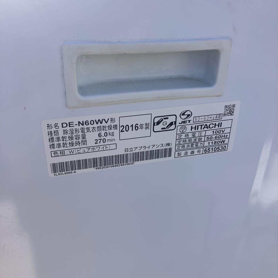 HITACHI 電気式乾燥機 6kg 600W